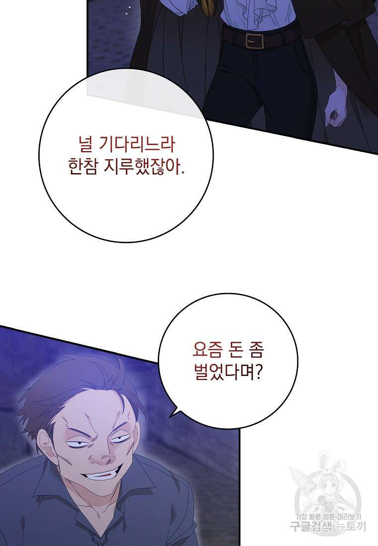 악당만 취급합니다 4화 9