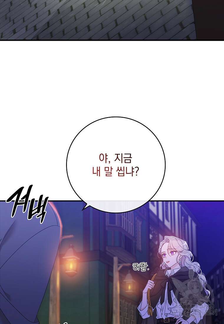 악당만 취급합니다 4화 14