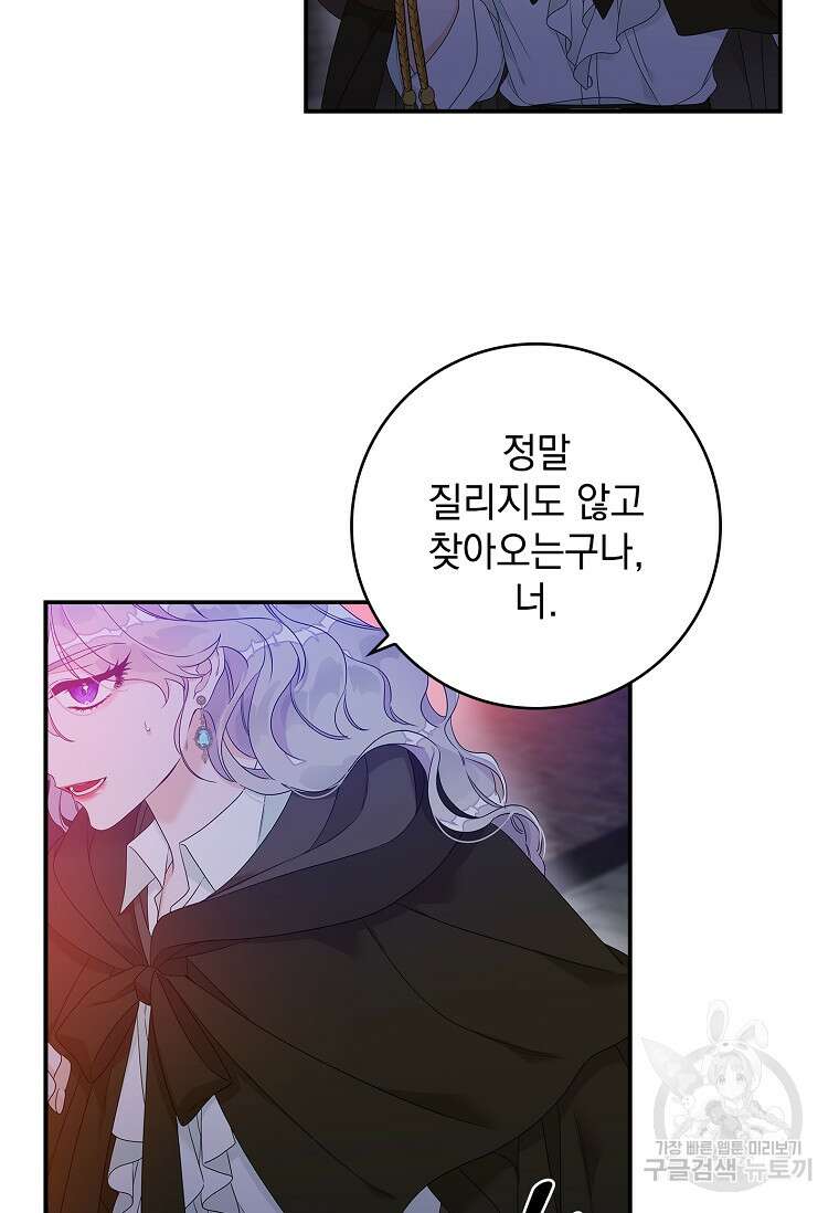 악당만 취급합니다 4화 18