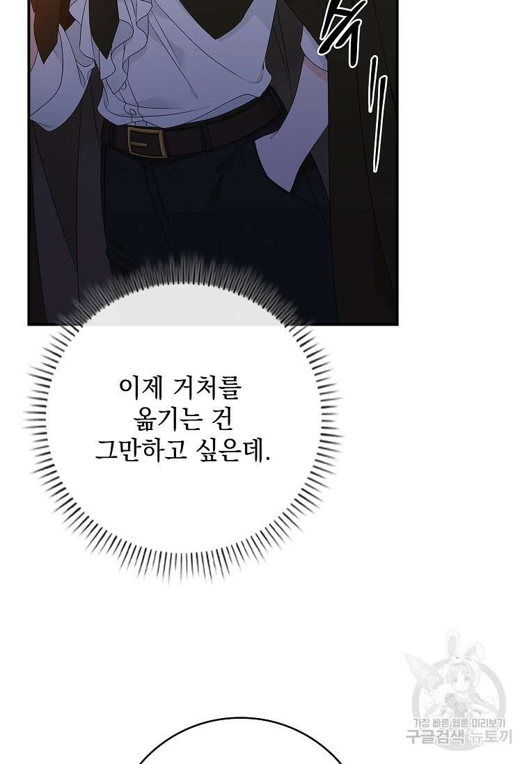 악당만 취급합니다 4화 19