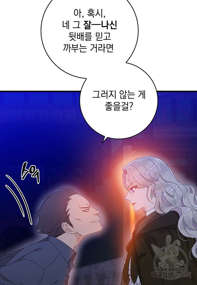 악당만 취급합니다 4화 20