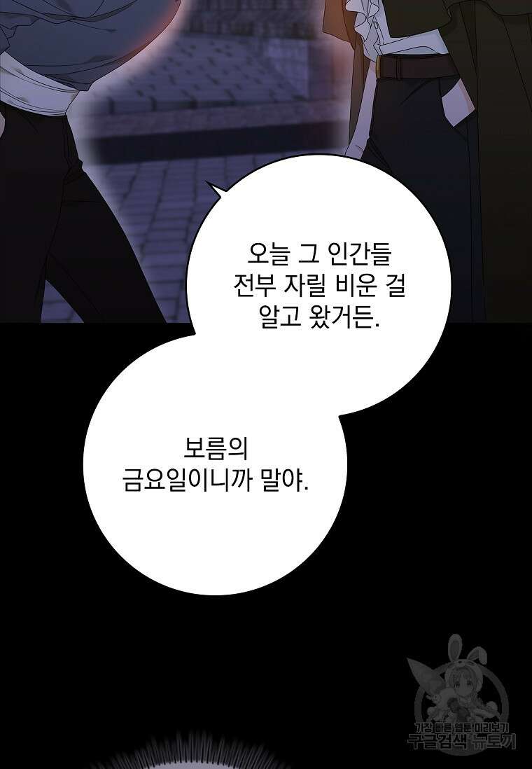 악당만 취급합니다 4화 21