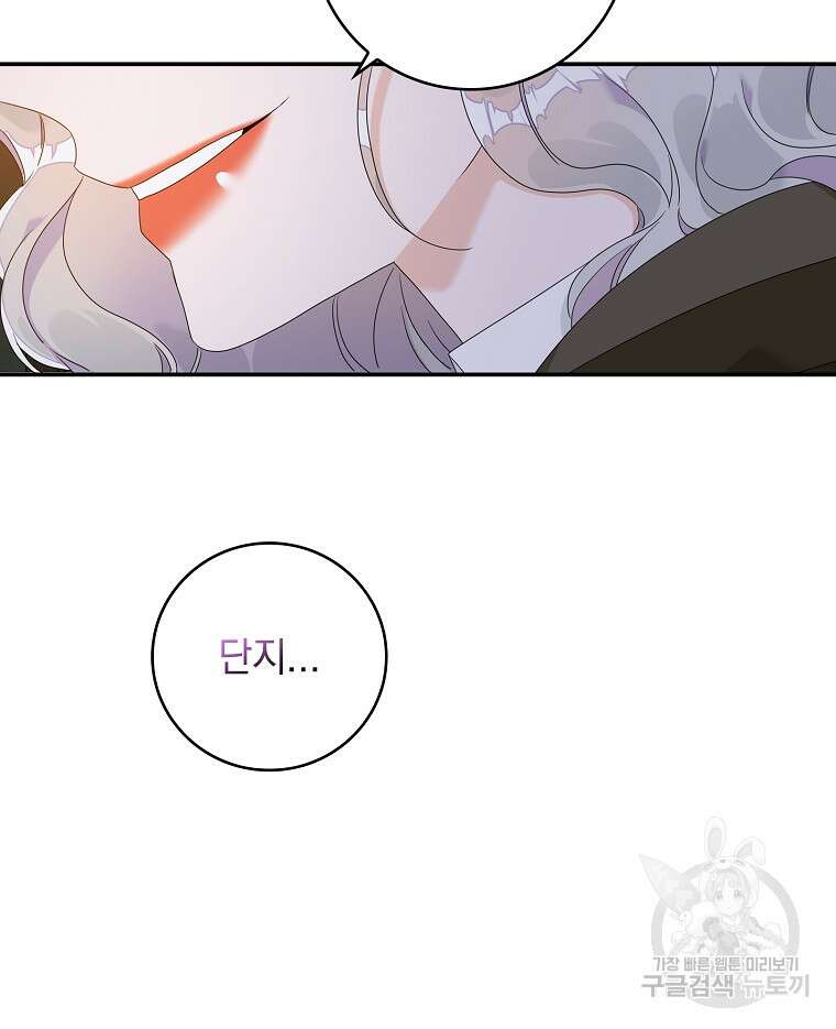 악당만 취급합니다 4화 24