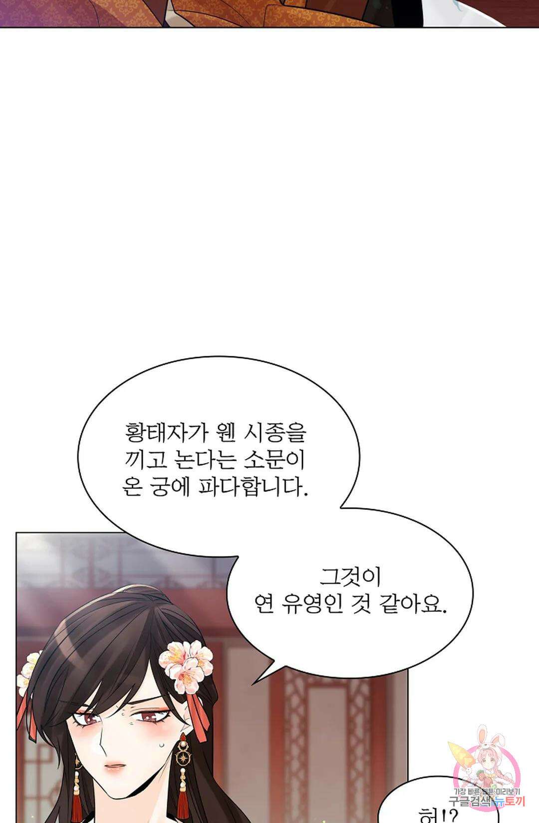 종이꽃 43화 5