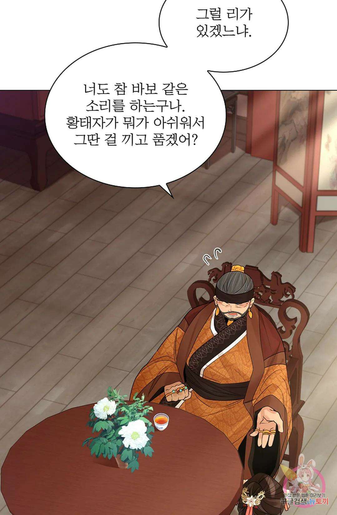 종이꽃 43화 8