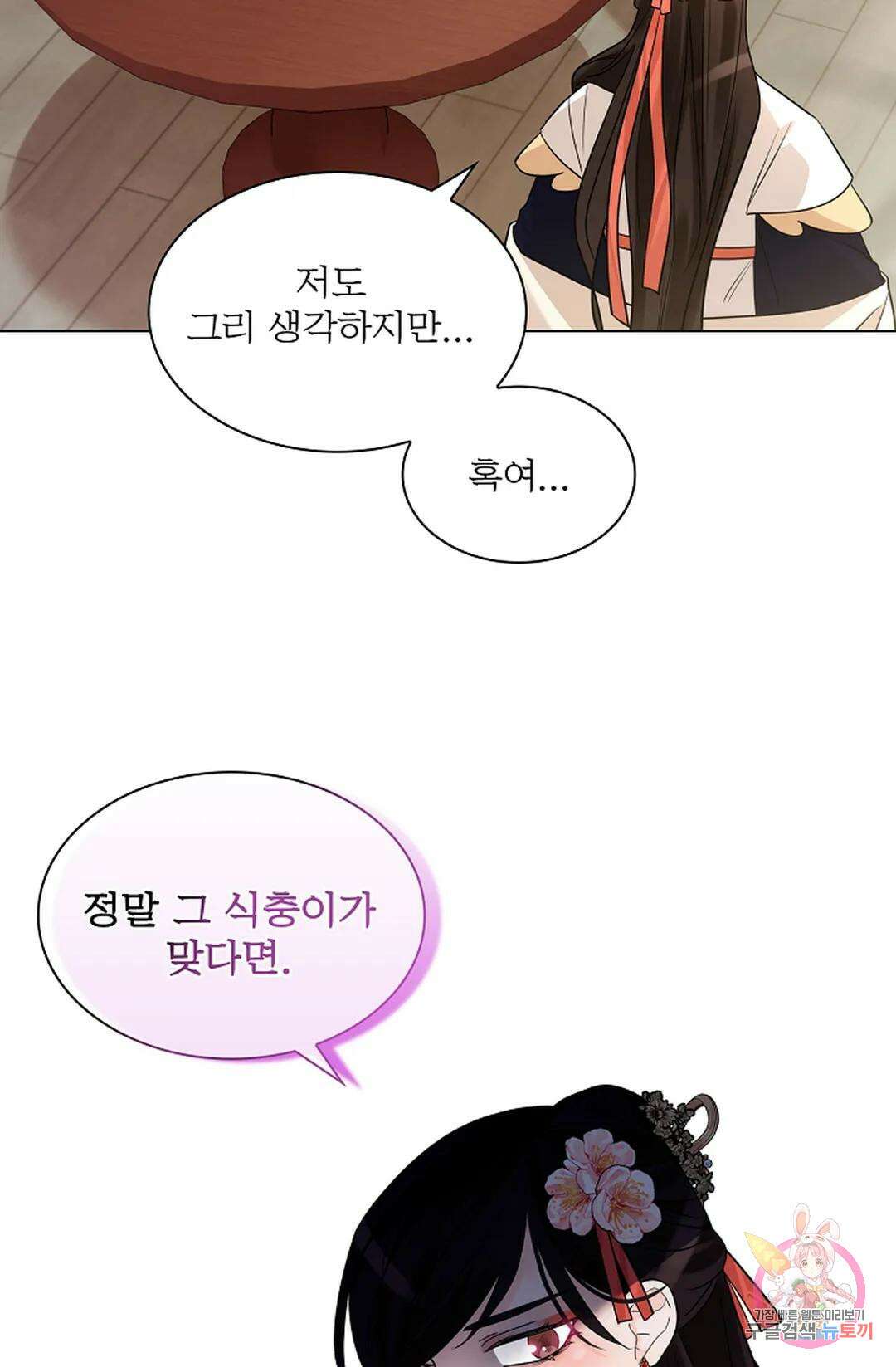종이꽃 43화 9