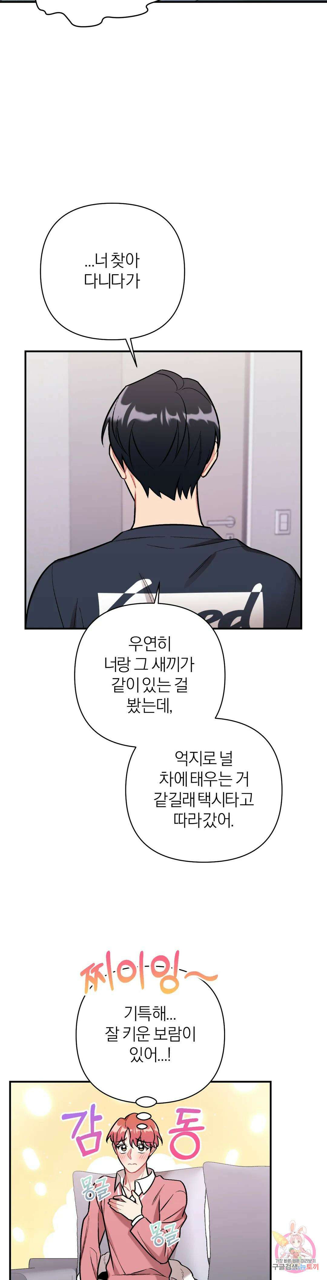 체리 콤플렉스 8화 2