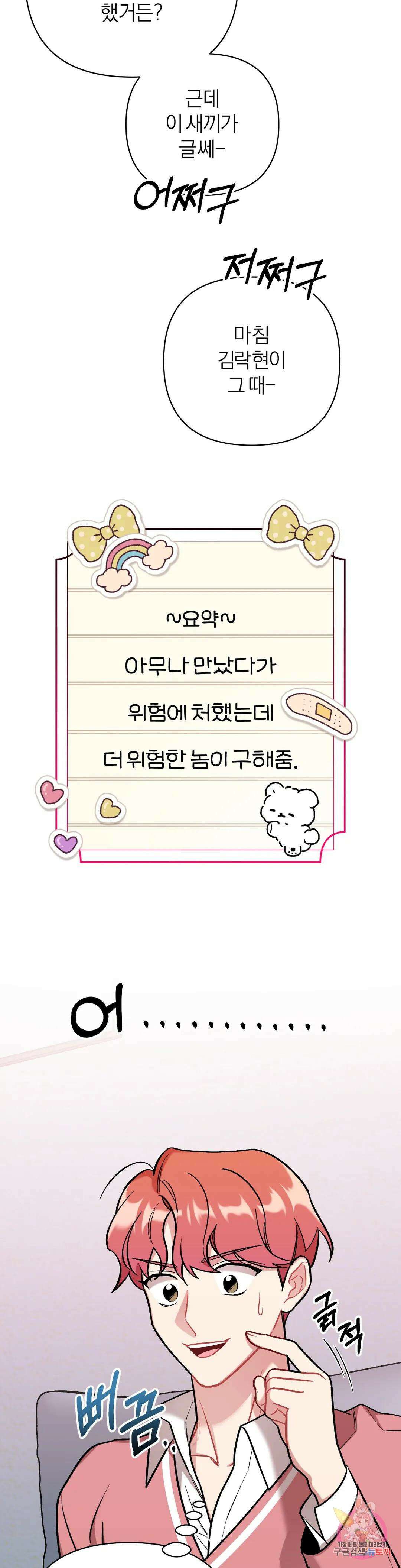 체리 콤플렉스 8화 5