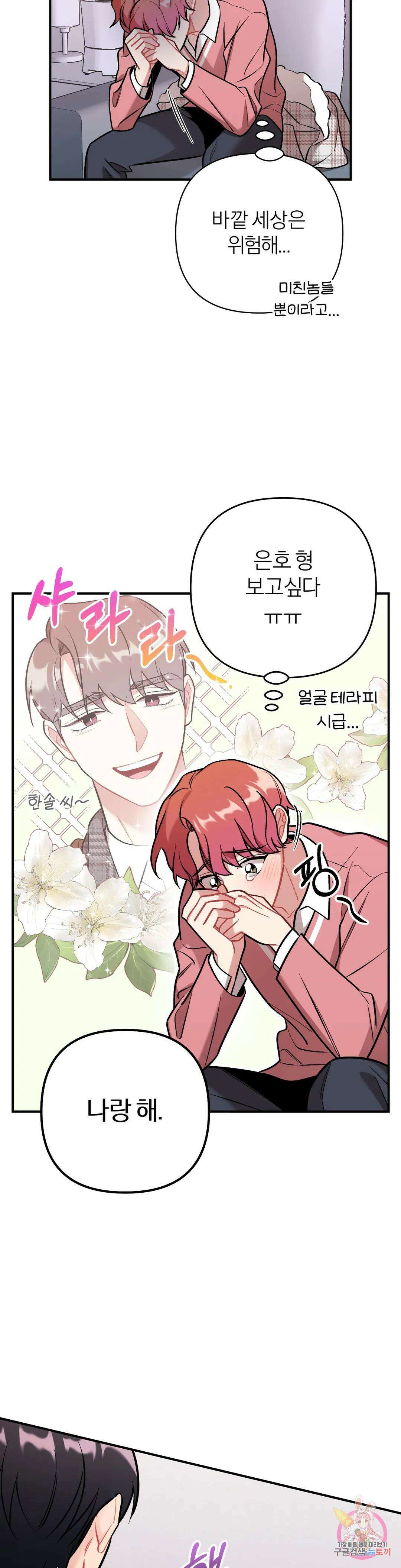 체리 콤플렉스 8화 7