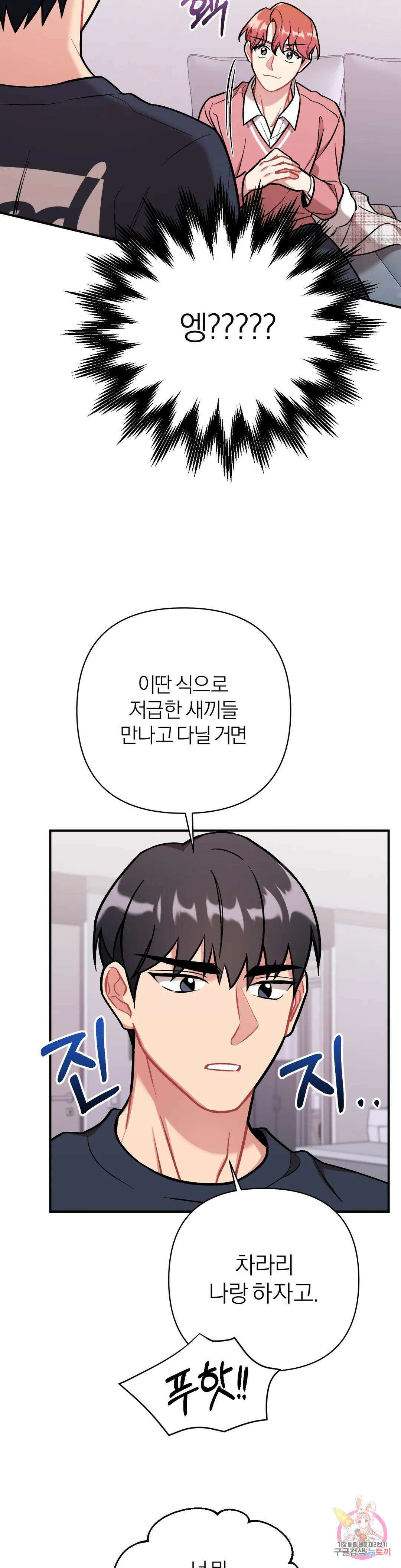 체리 콤플렉스 8화 8