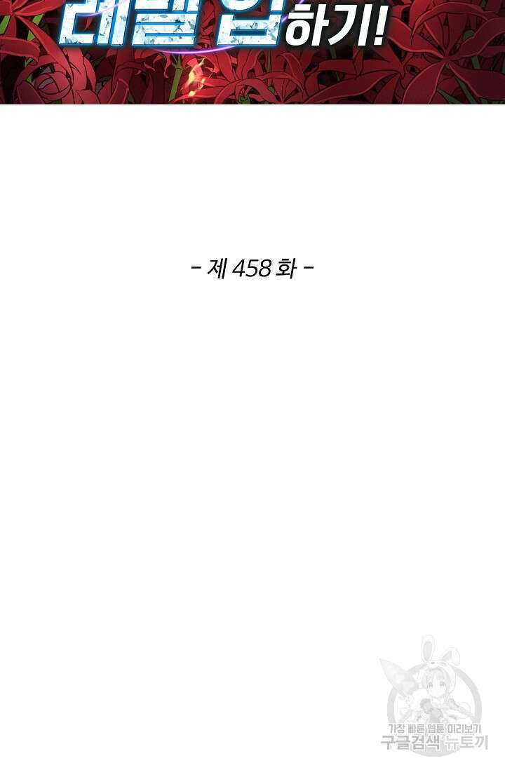 허세로 레벨업 하기! 458화 2