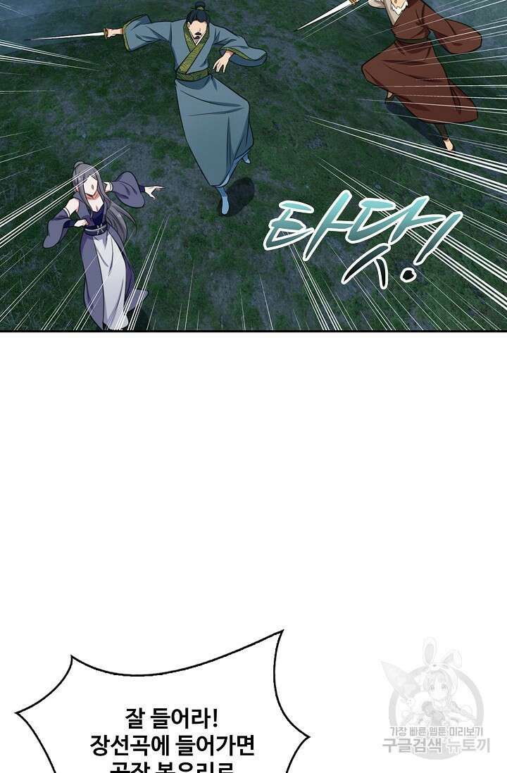 허세로 레벨업 하기! 458화 8