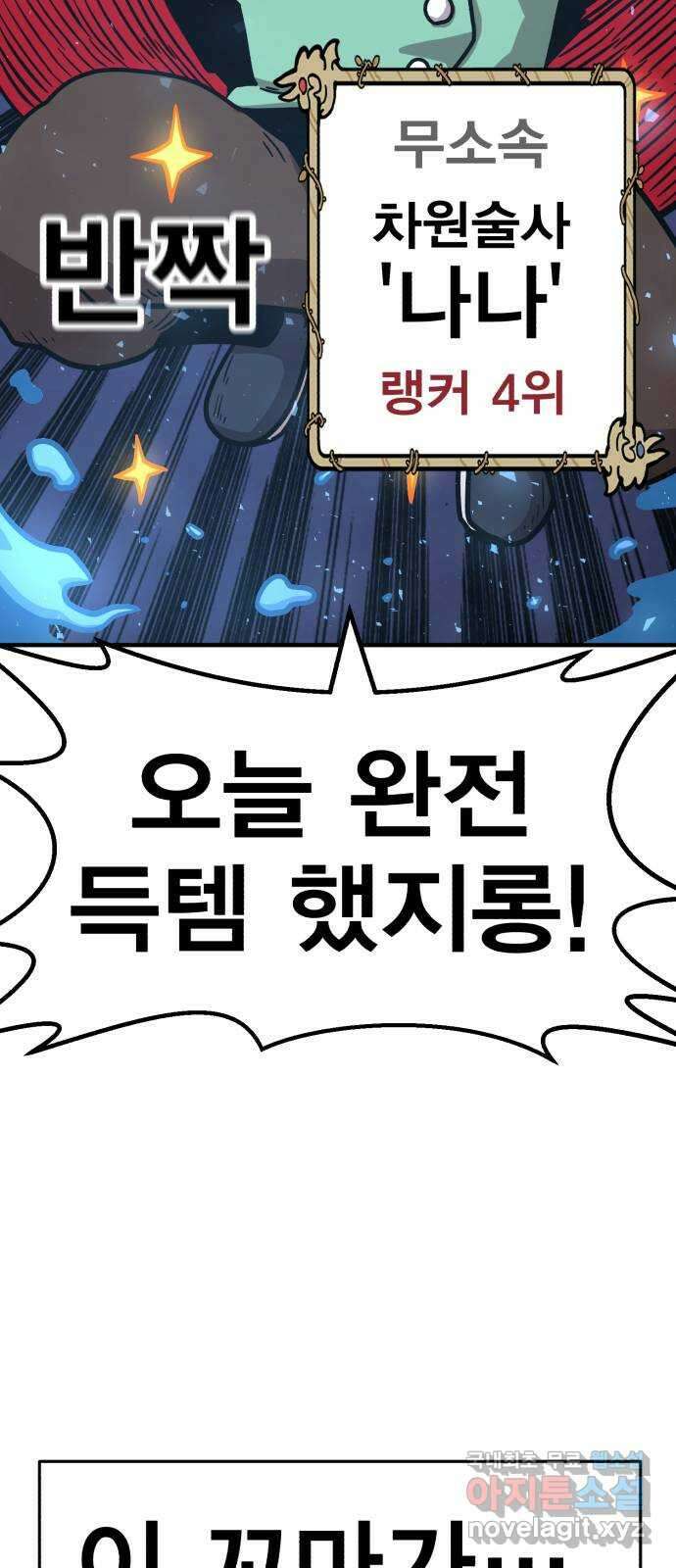 메트로 헌터 84. 동맹 선언(1) 2