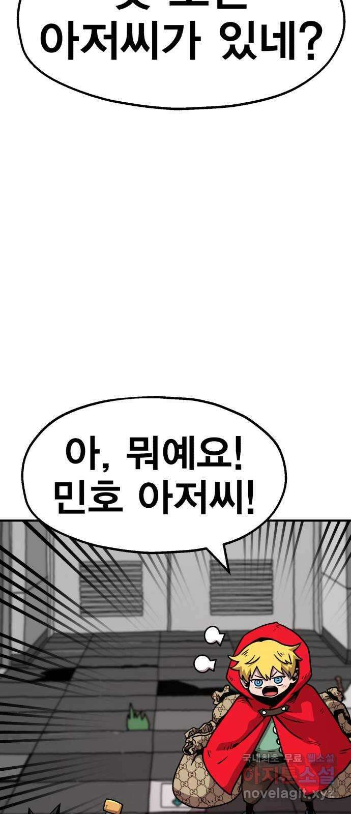 메트로 헌터 84. 동맹 선언(1) 5