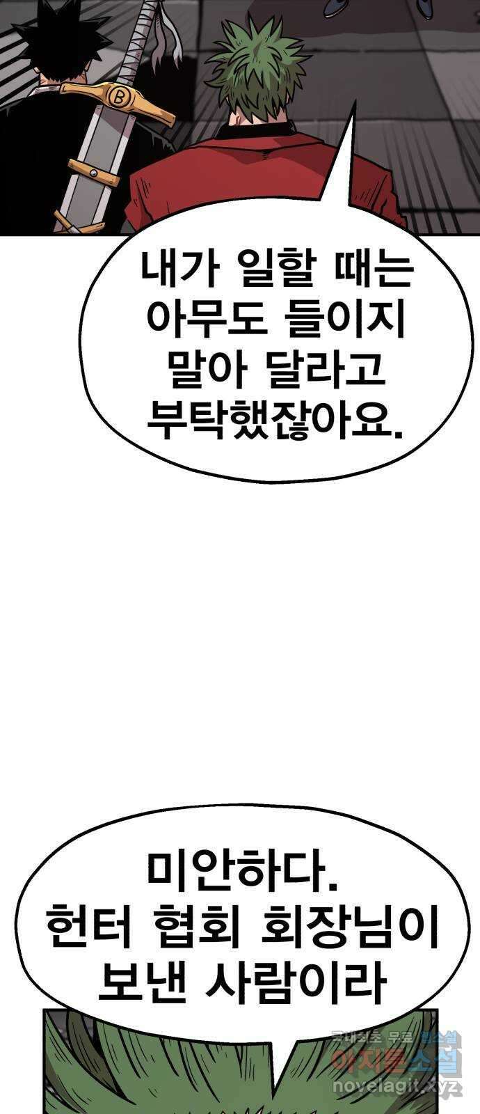 메트로 헌터 84. 동맹 선언(1) 6