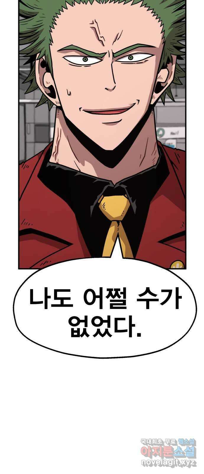 메트로 헌터 84. 동맹 선언(1) 7