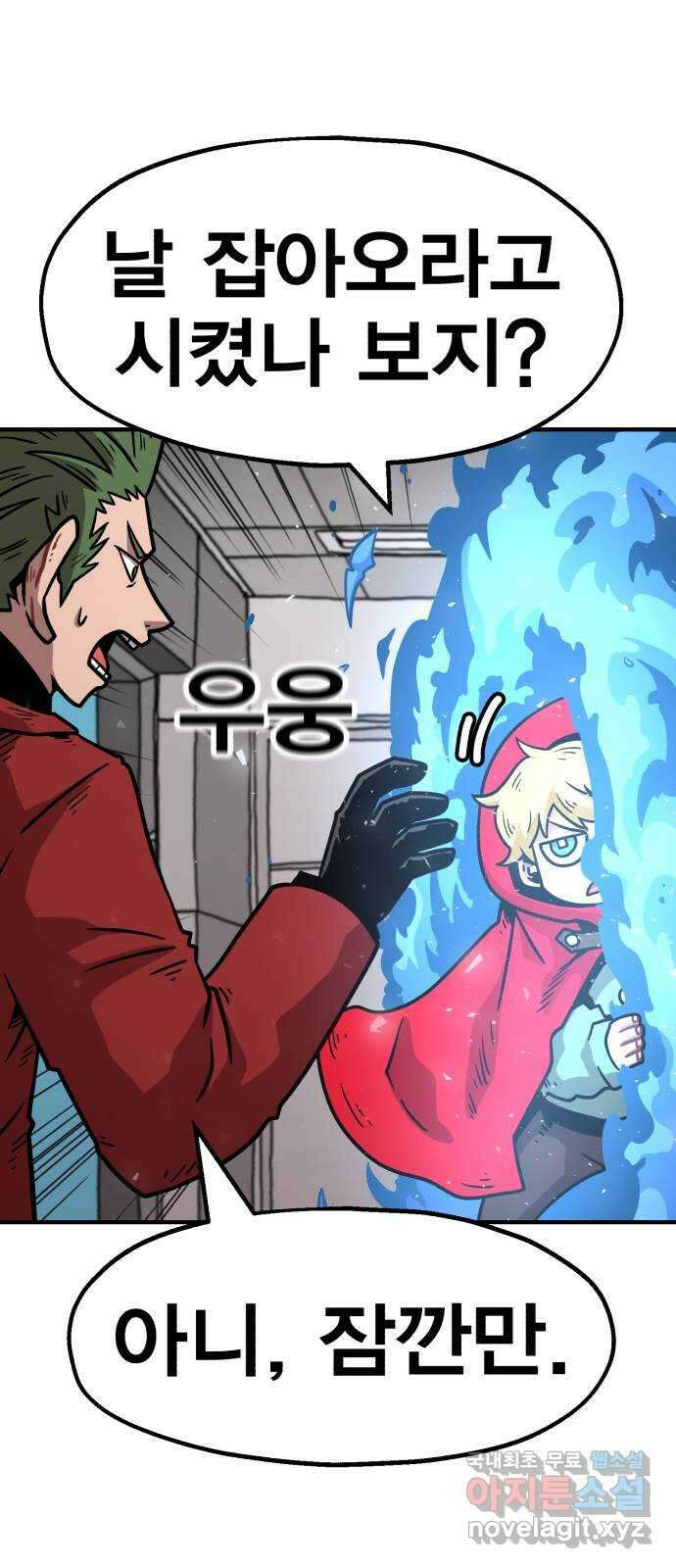 메트로 헌터 84. 동맹 선언(1) 9