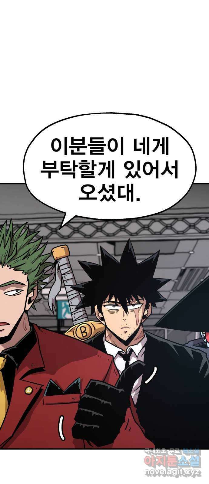 메트로 헌터 84. 동맹 선언(1) 10