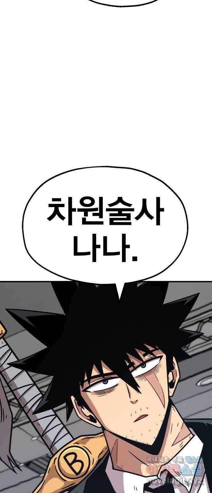 메트로 헌터 84. 동맹 선언(1) 12