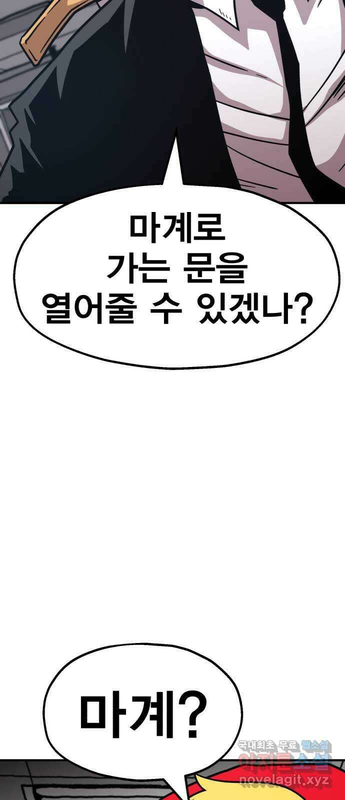 메트로 헌터 84. 동맹 선언(1) 13
