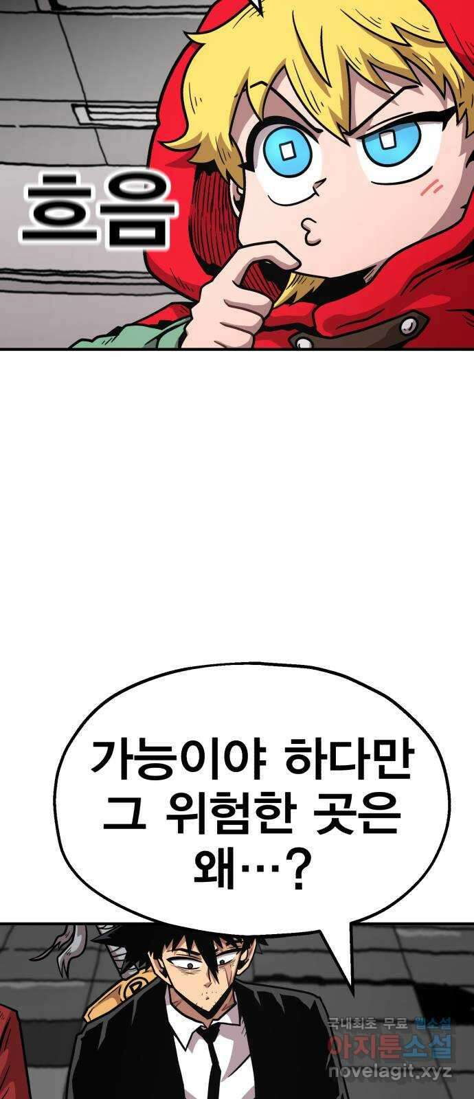 메트로 헌터 84. 동맹 선언(1) 14