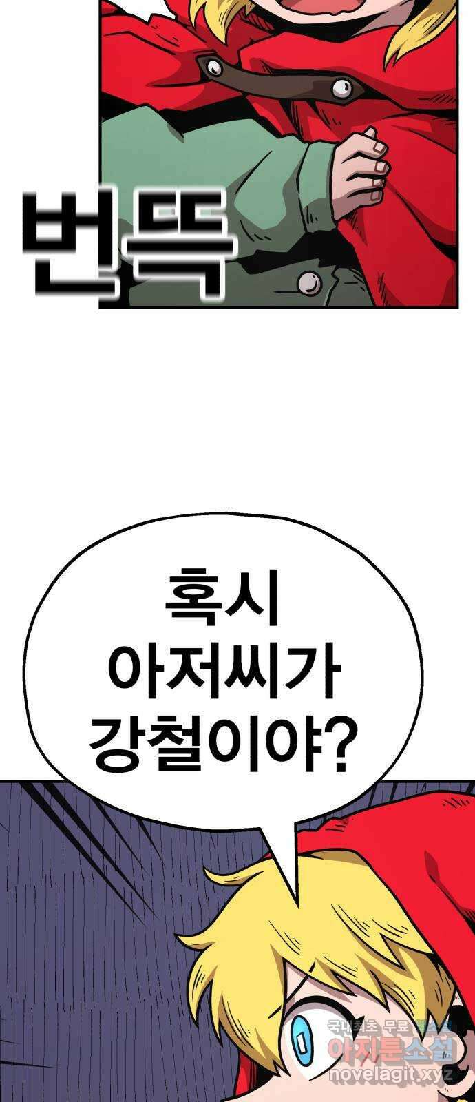 메트로 헌터 84. 동맹 선언(1) 16