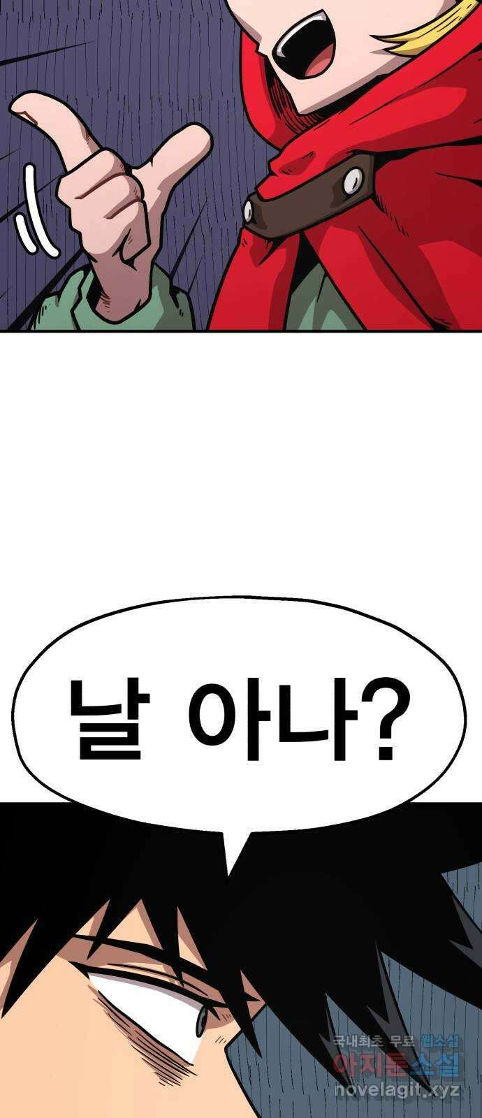 메트로 헌터 84. 동맹 선언(1) 17