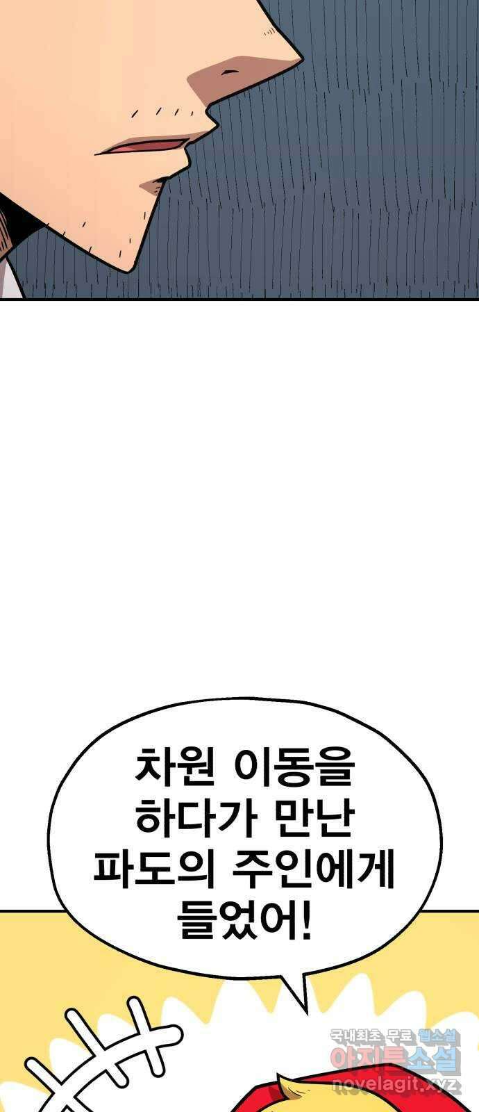 메트로 헌터 84. 동맹 선언(1) 18