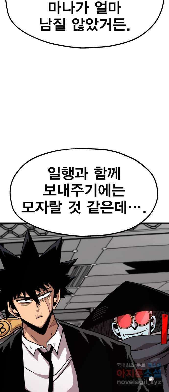 메트로 헌터 84. 동맹 선언(1) 22