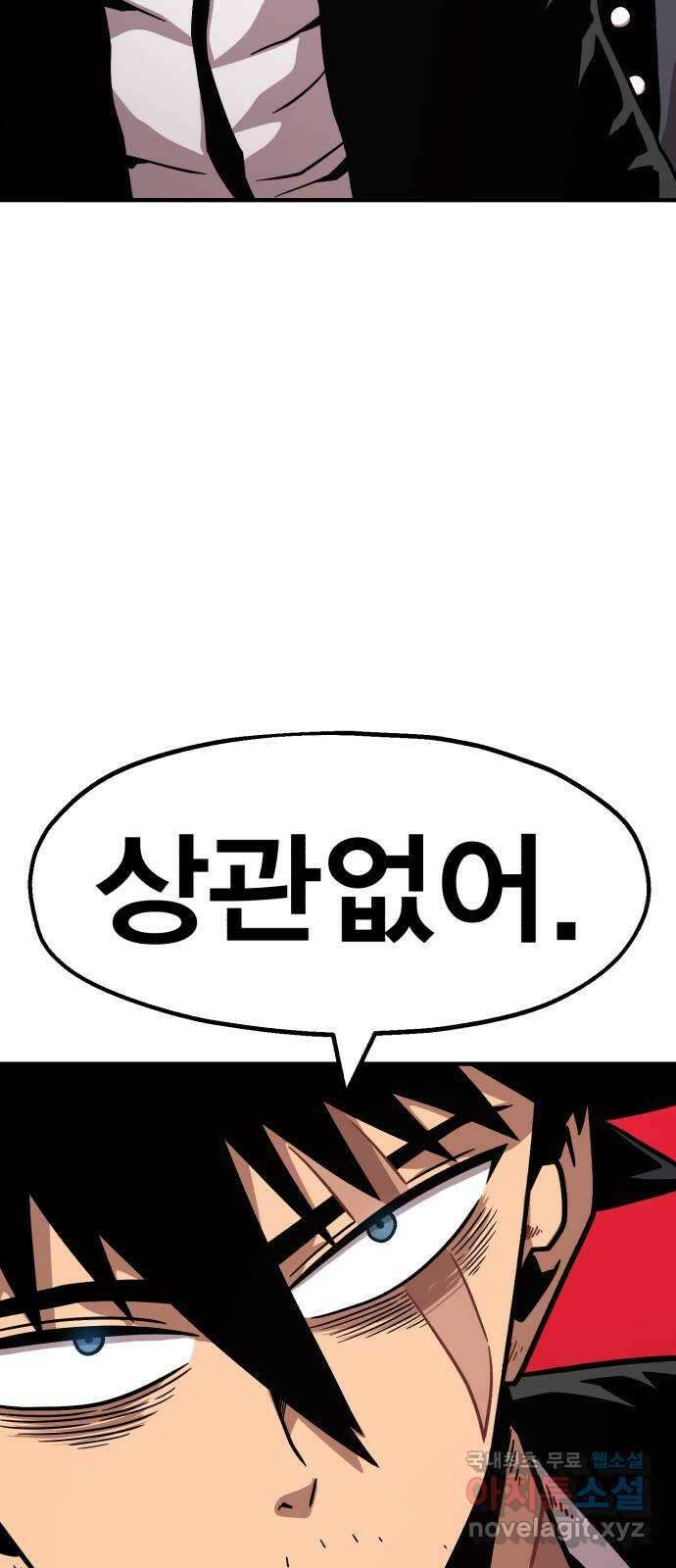 메트로 헌터 84. 동맹 선언(1) 23