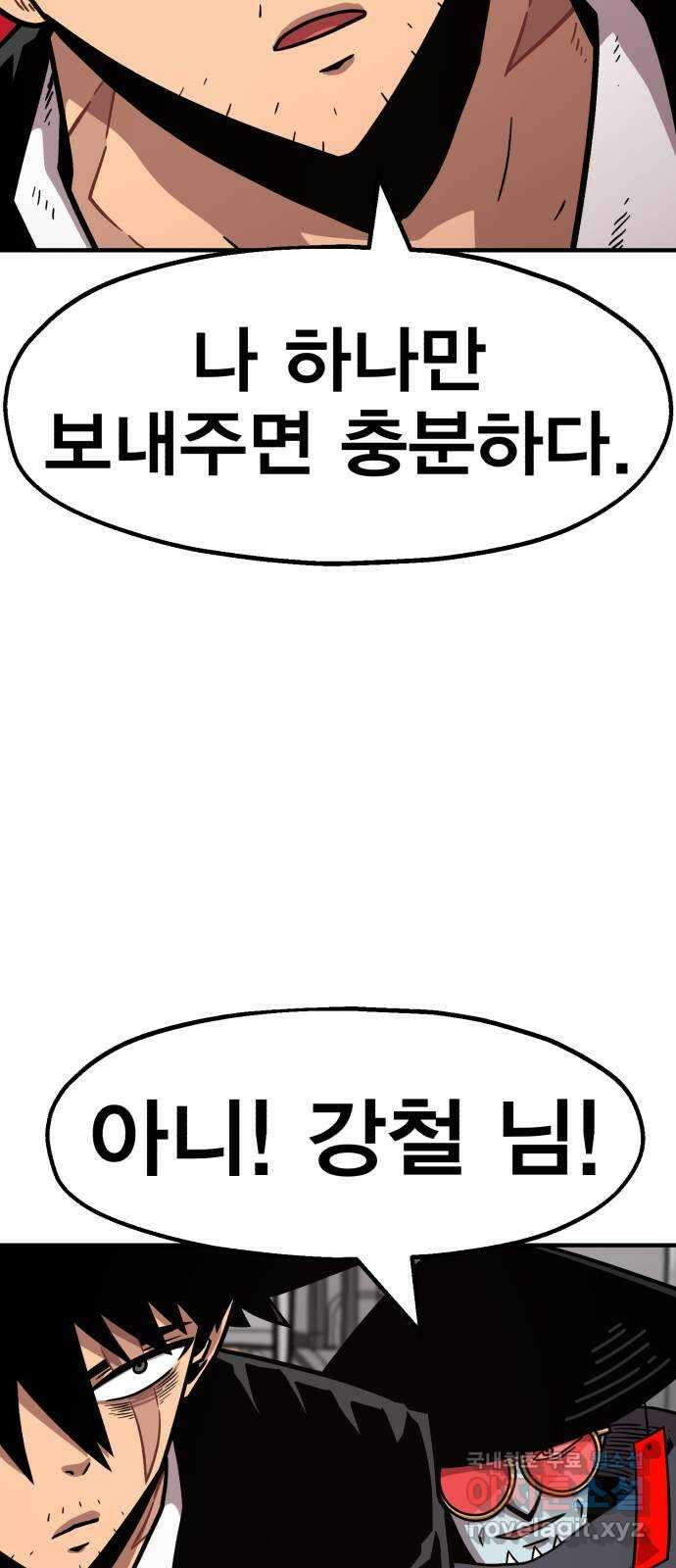 메트로 헌터 84. 동맹 선언(1) 24