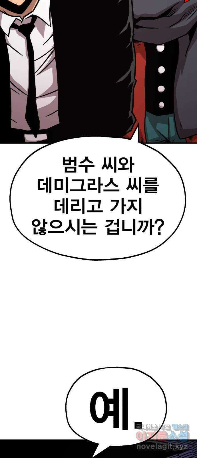 메트로 헌터 84. 동맹 선언(1) 25