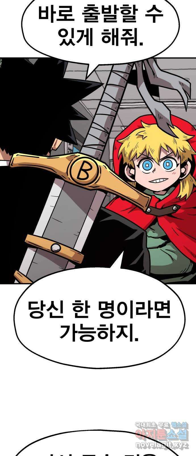 메트로 헌터 84. 동맹 선언(1) 27