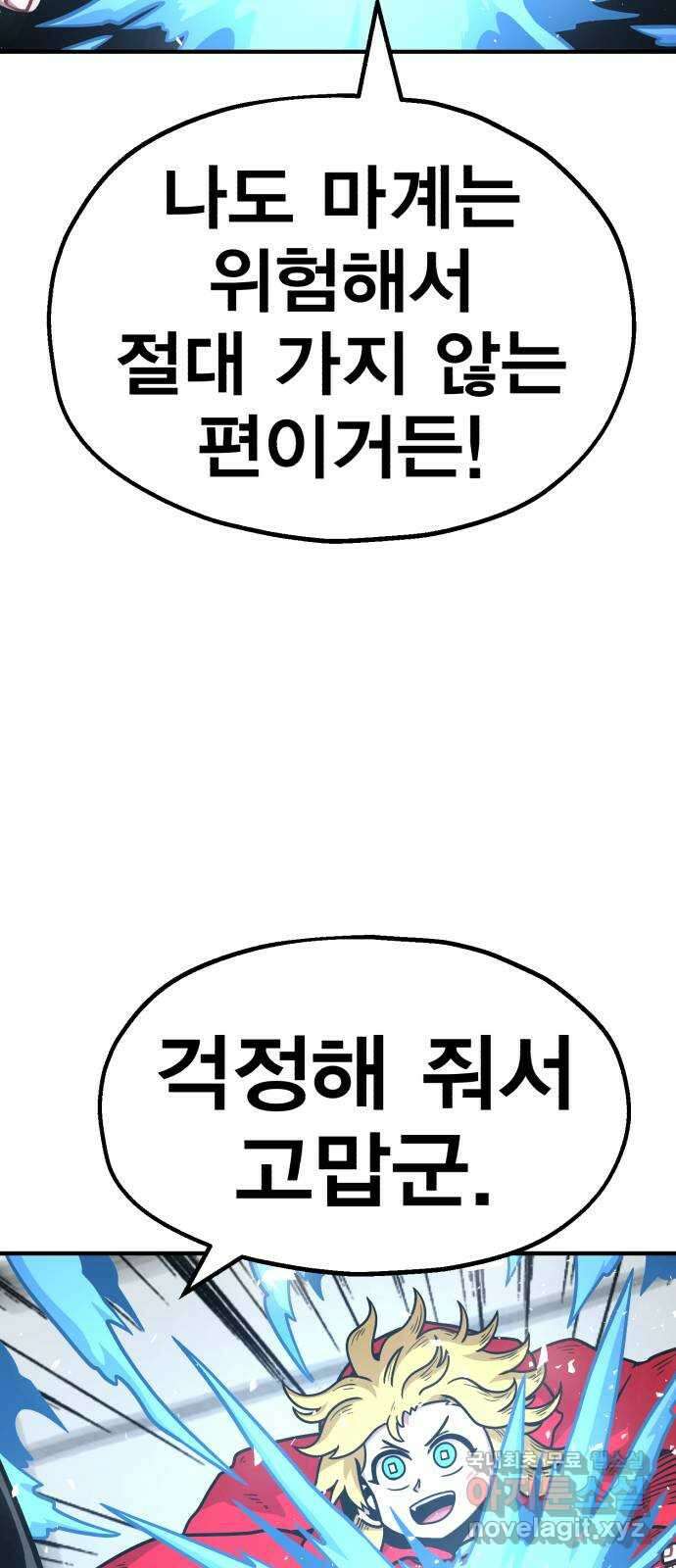 메트로 헌터 84. 동맹 선언(1) 29