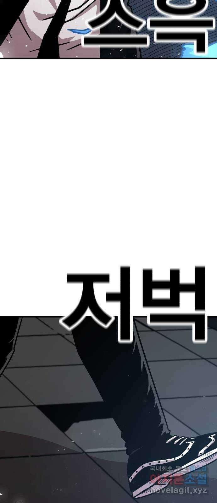 메트로 헌터 84. 동맹 선언(1) 34