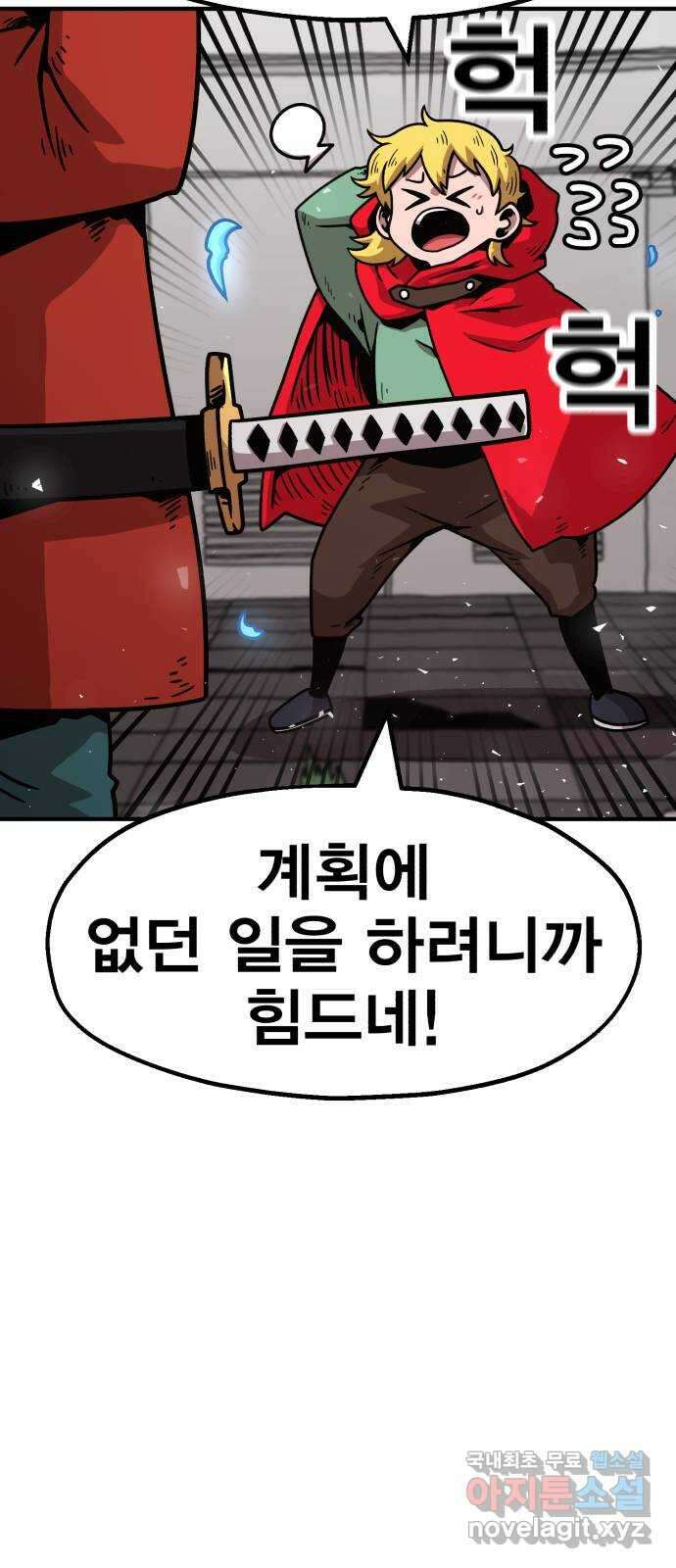 메트로 헌터 84. 동맹 선언(1) 47