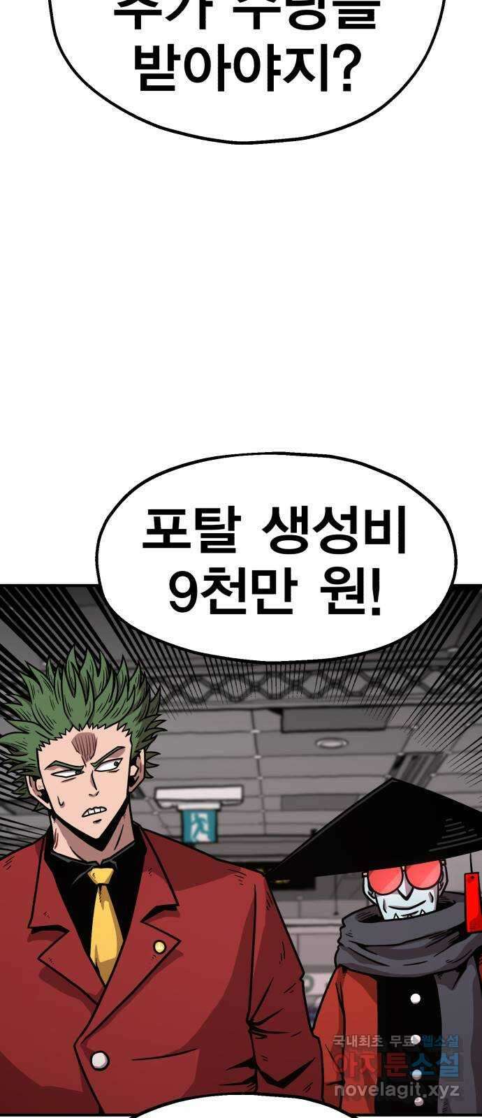 메트로 헌터 84. 동맹 선언(1) 49