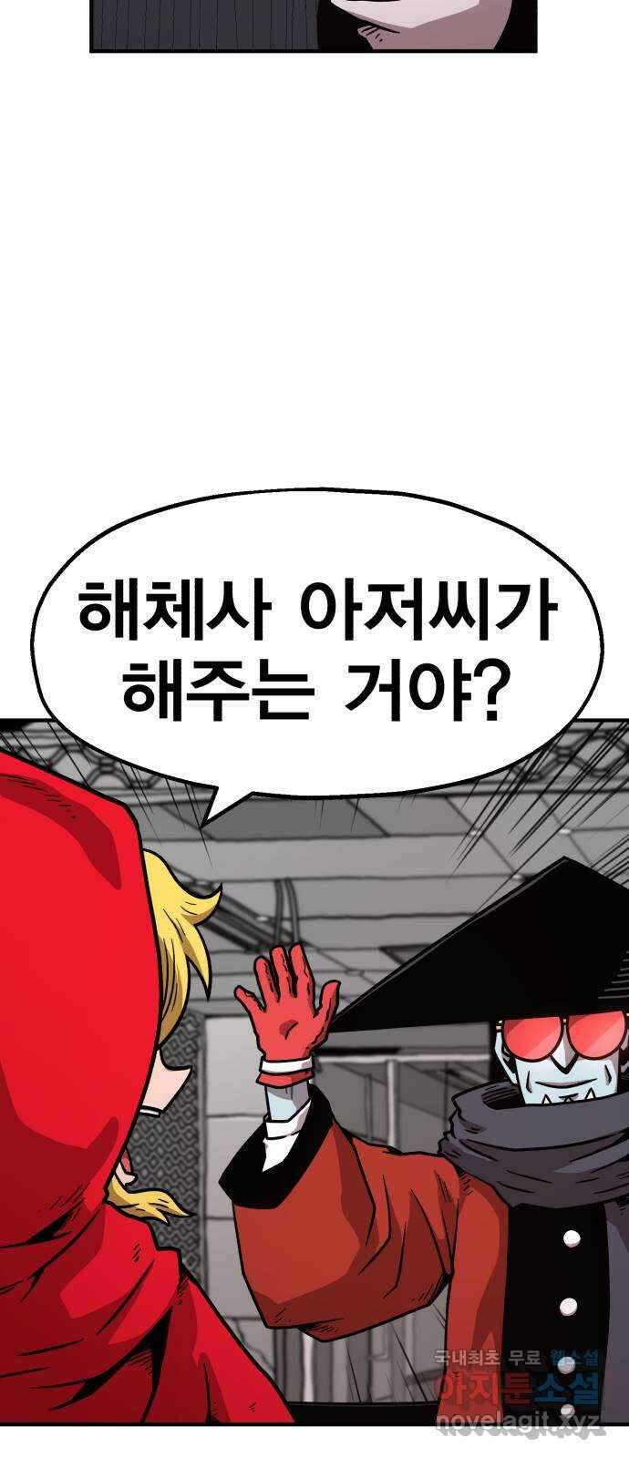 메트로 헌터 84. 동맹 선언(1) 51