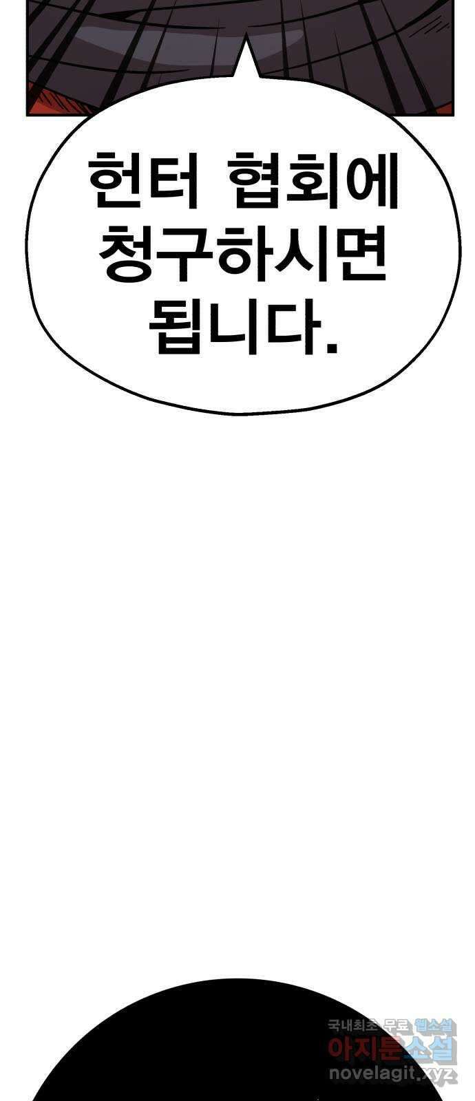 메트로 헌터 84. 동맹 선언(1) 53