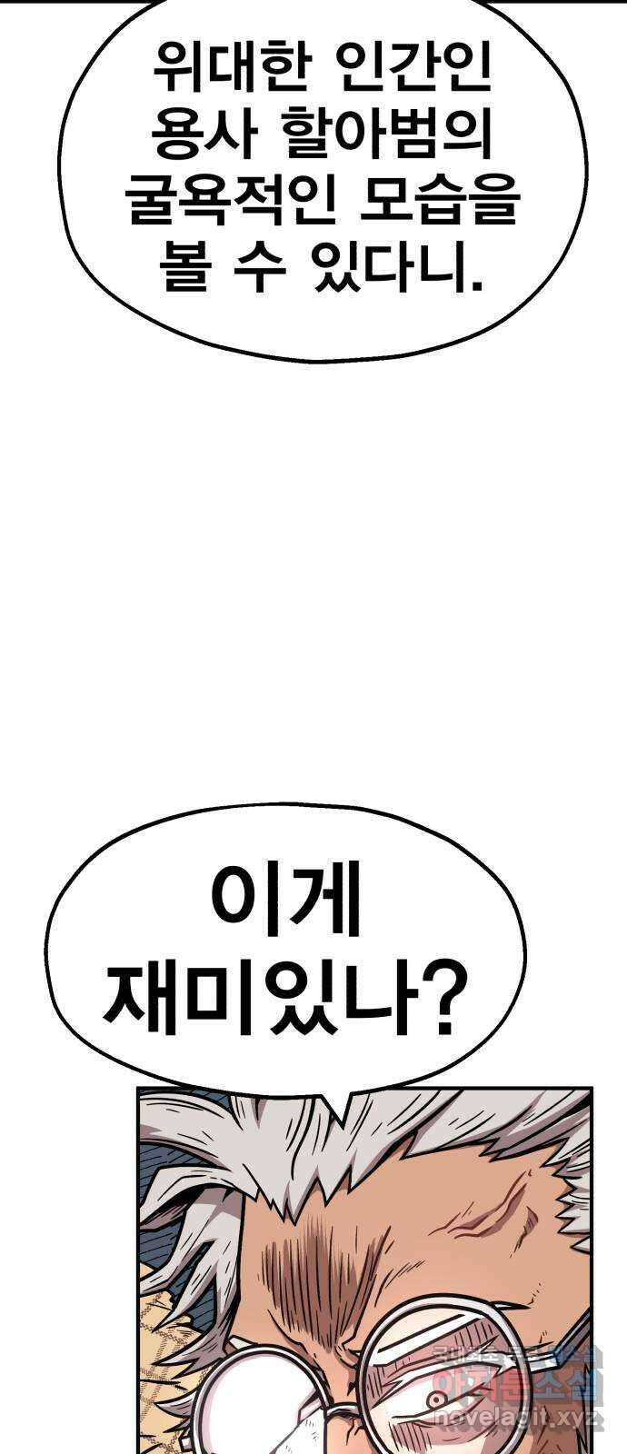 메트로 헌터 84. 동맹 선언(1) 59