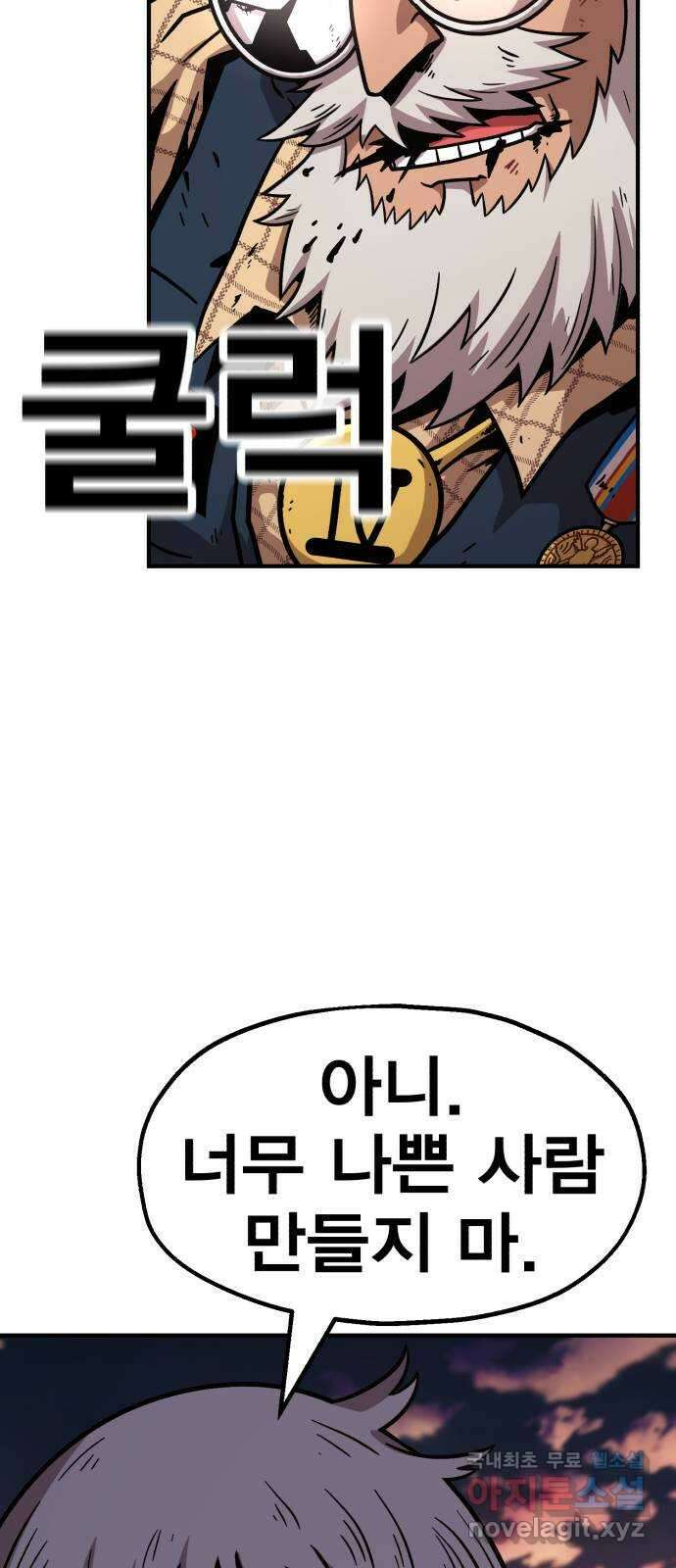 메트로 헌터 84. 동맹 선언(1) 60