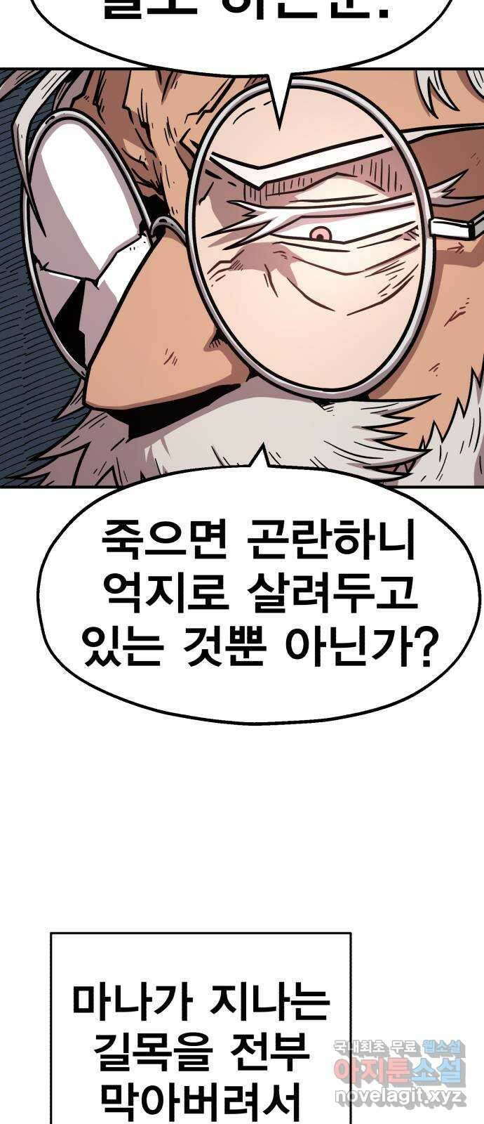 메트로 헌터 84. 동맹 선언(1) 62