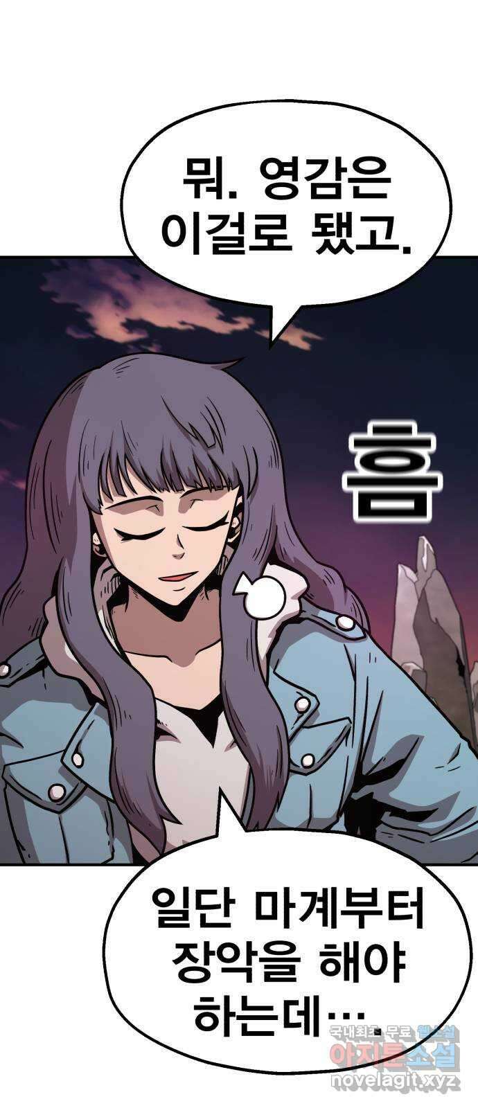 메트로 헌터 84. 동맹 선언(1) 65