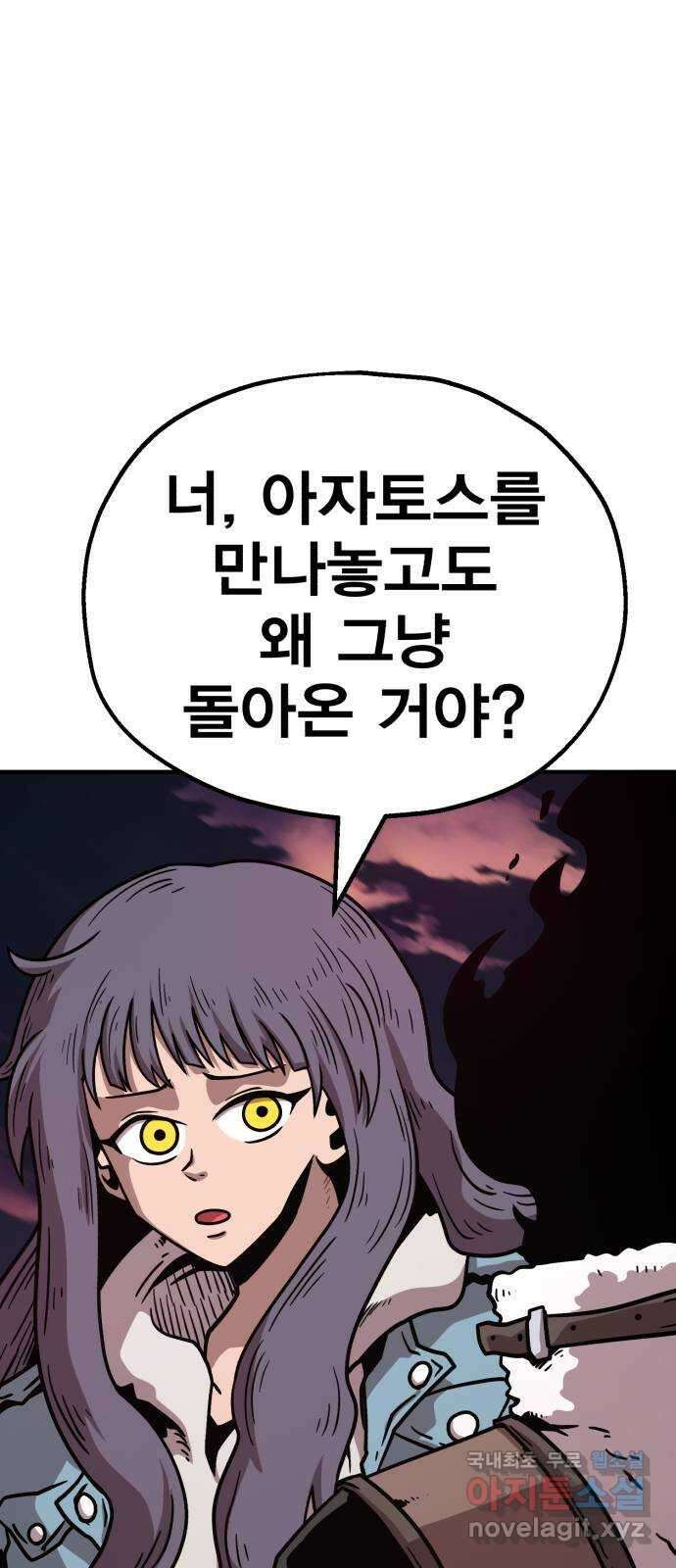 메트로 헌터 84. 동맹 선언(1) 67