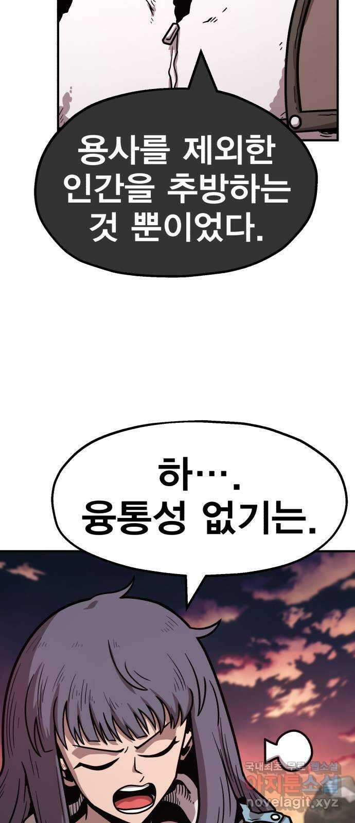 메트로 헌터 84. 동맹 선언(1) 69
