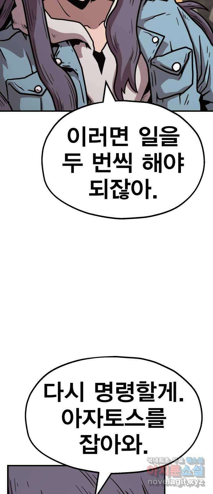 메트로 헌터 84. 동맹 선언(1) 70