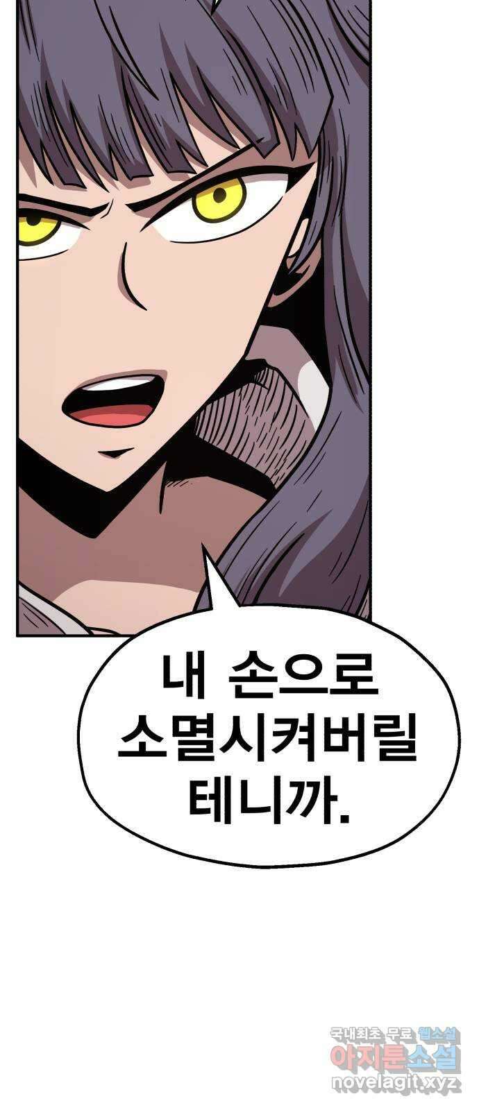 메트로 헌터 84. 동맹 선언(1) 71
