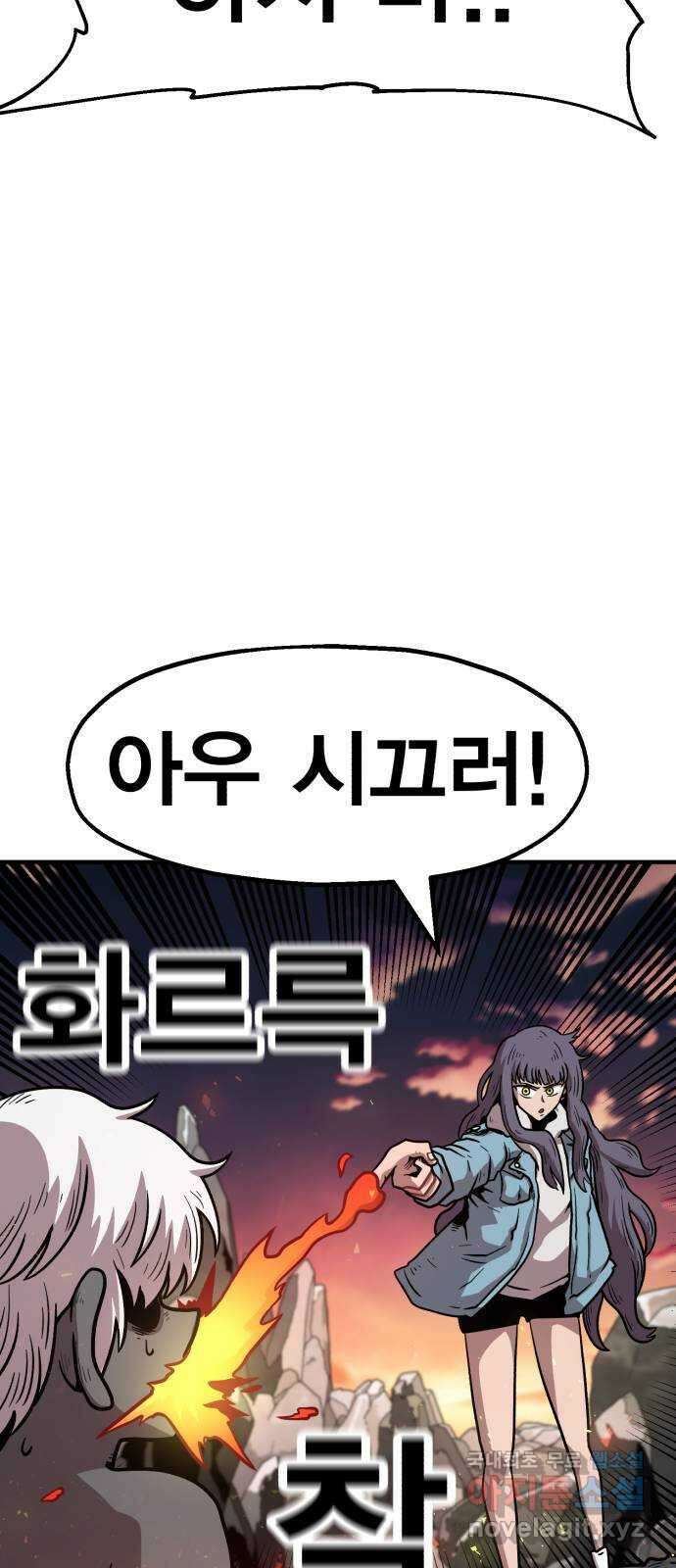 메트로 헌터 84. 동맹 선언(1) 73