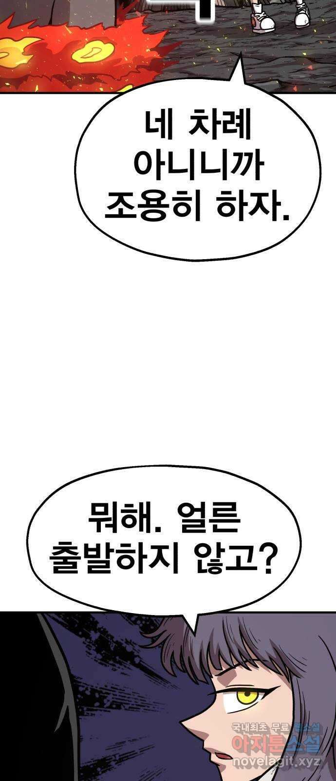 메트로 헌터 84. 동맹 선언(1) 74