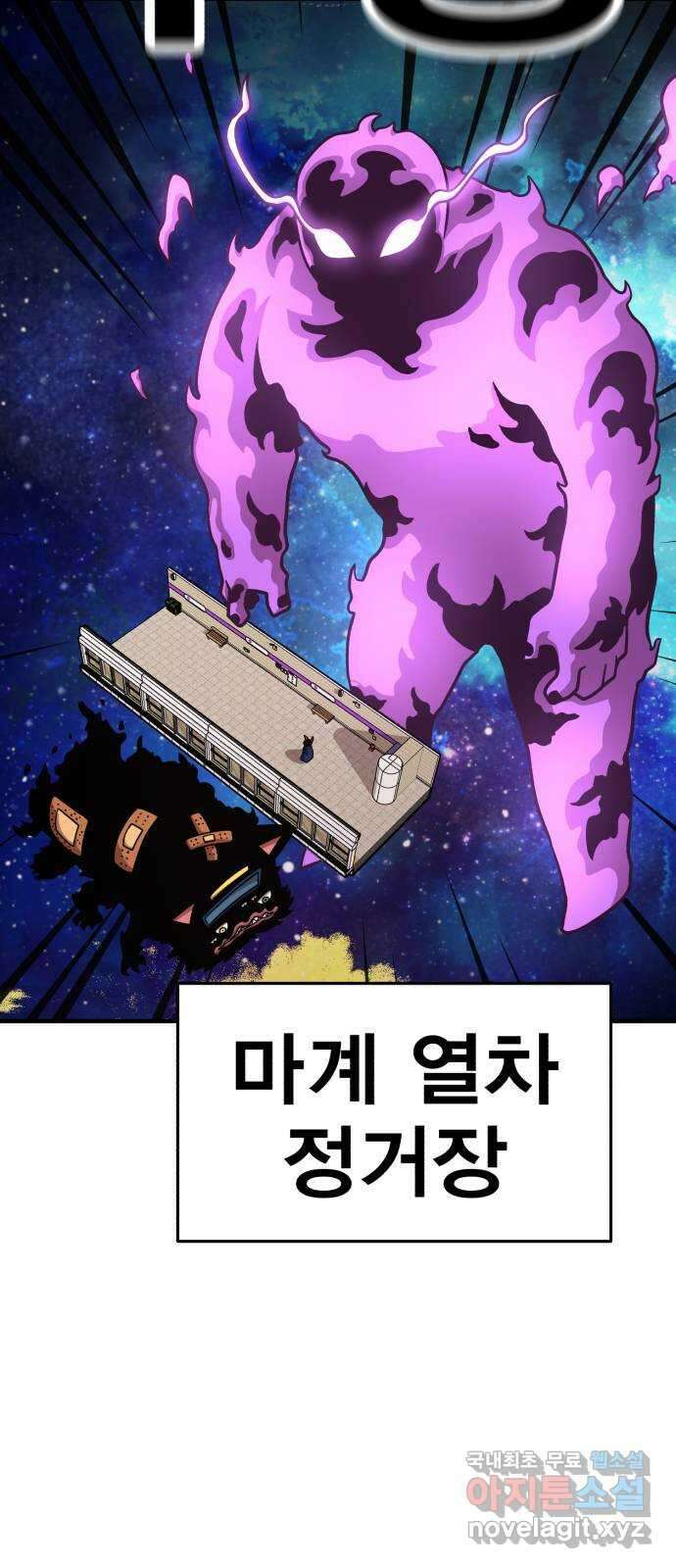 메트로 헌터 84. 동맹 선언(1) 81
